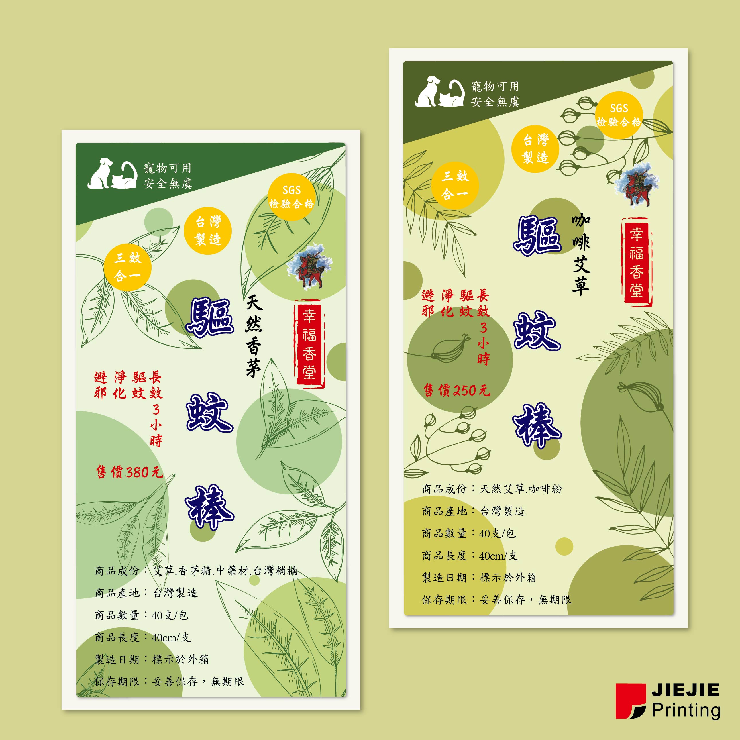 驅蚊棒 貼紙-01.jpg 驅蚊棒 貼紙-01.jpg