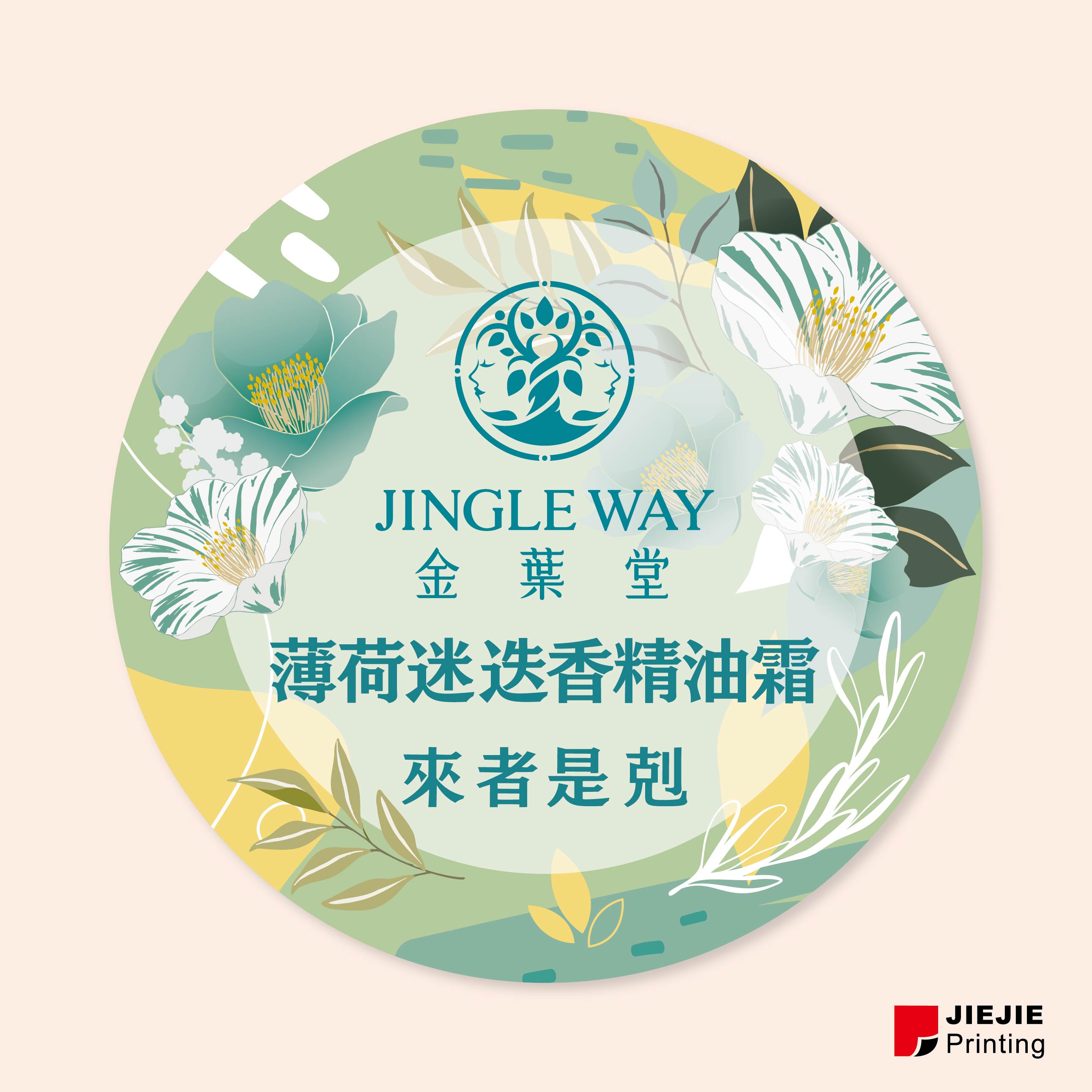 精油按摩霜 系列貼紙設計-薄荷迷迭香精油霜.jpg 精油按摩霜 系列貼紙設計-薄荷迷迭香精油霜.jpg