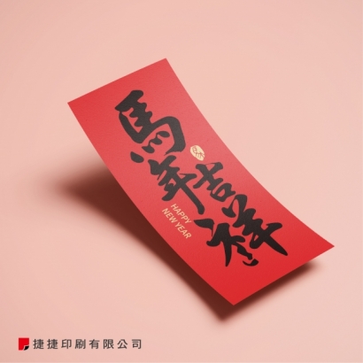 春聯03.jpg
